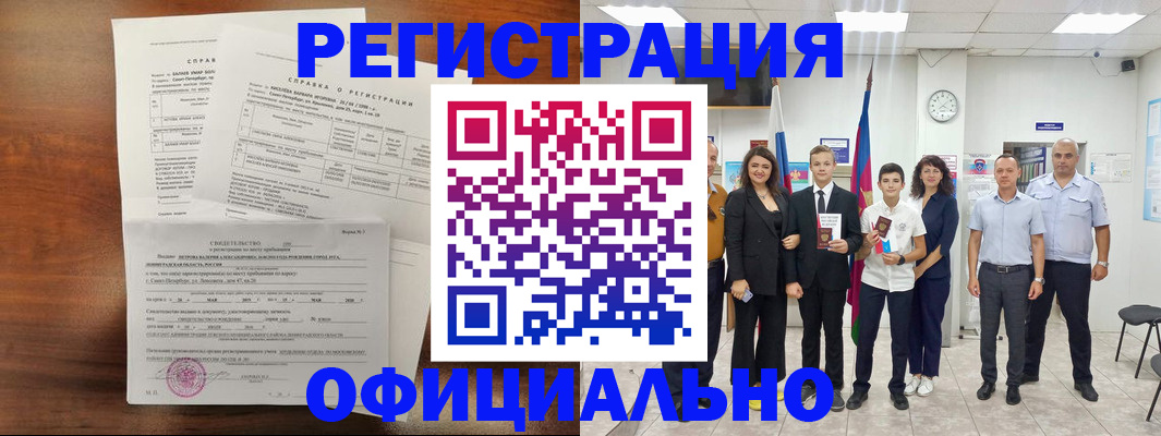 временная регистрация недорого в Сергиевом Посаде