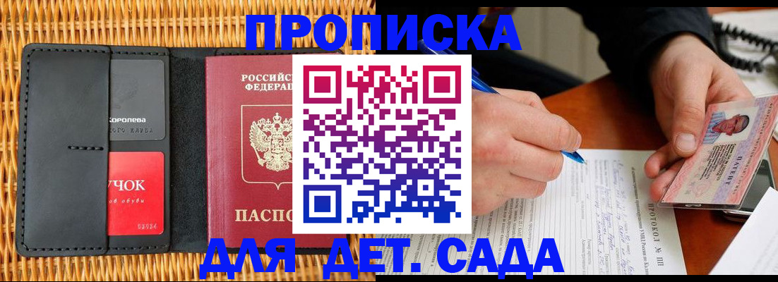 купить прописку в Сергиевом Посаде