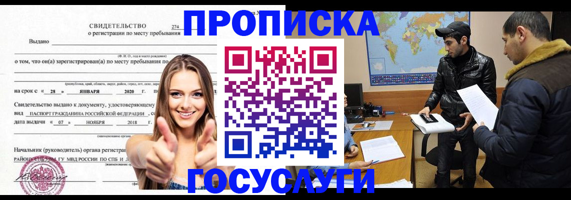 временная регистрация купить в Сергиевом Посаде
